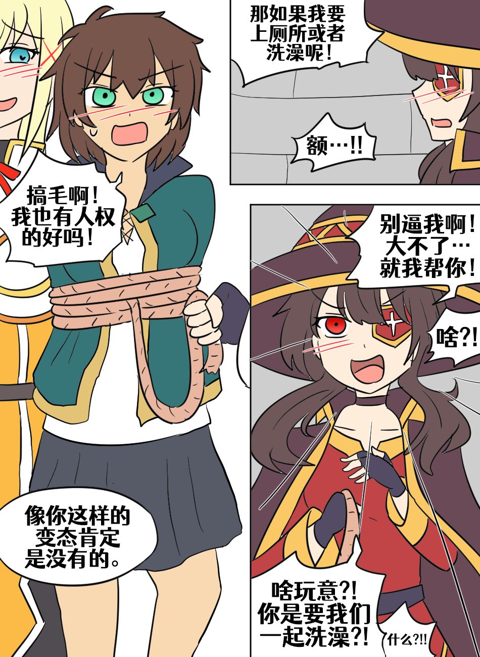 Konosuba TSF - Page 77