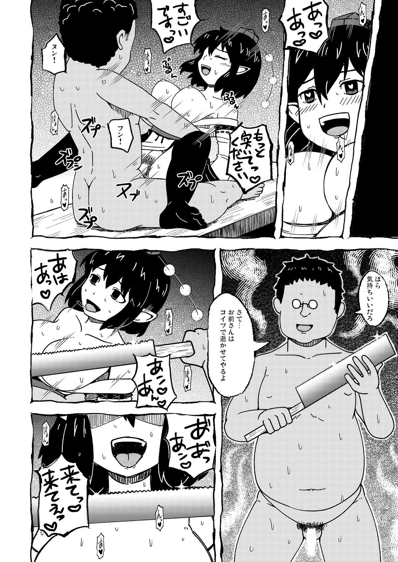 Tengu Giri - Page 15
