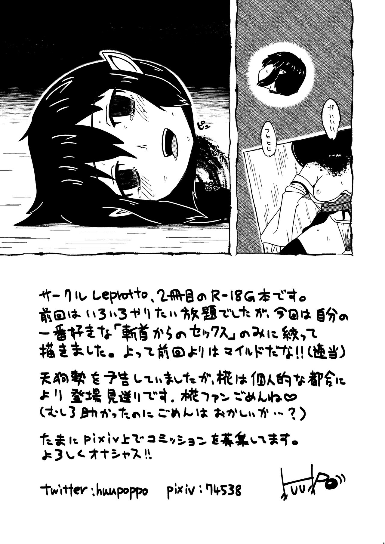 Tengu Giri - Page 20