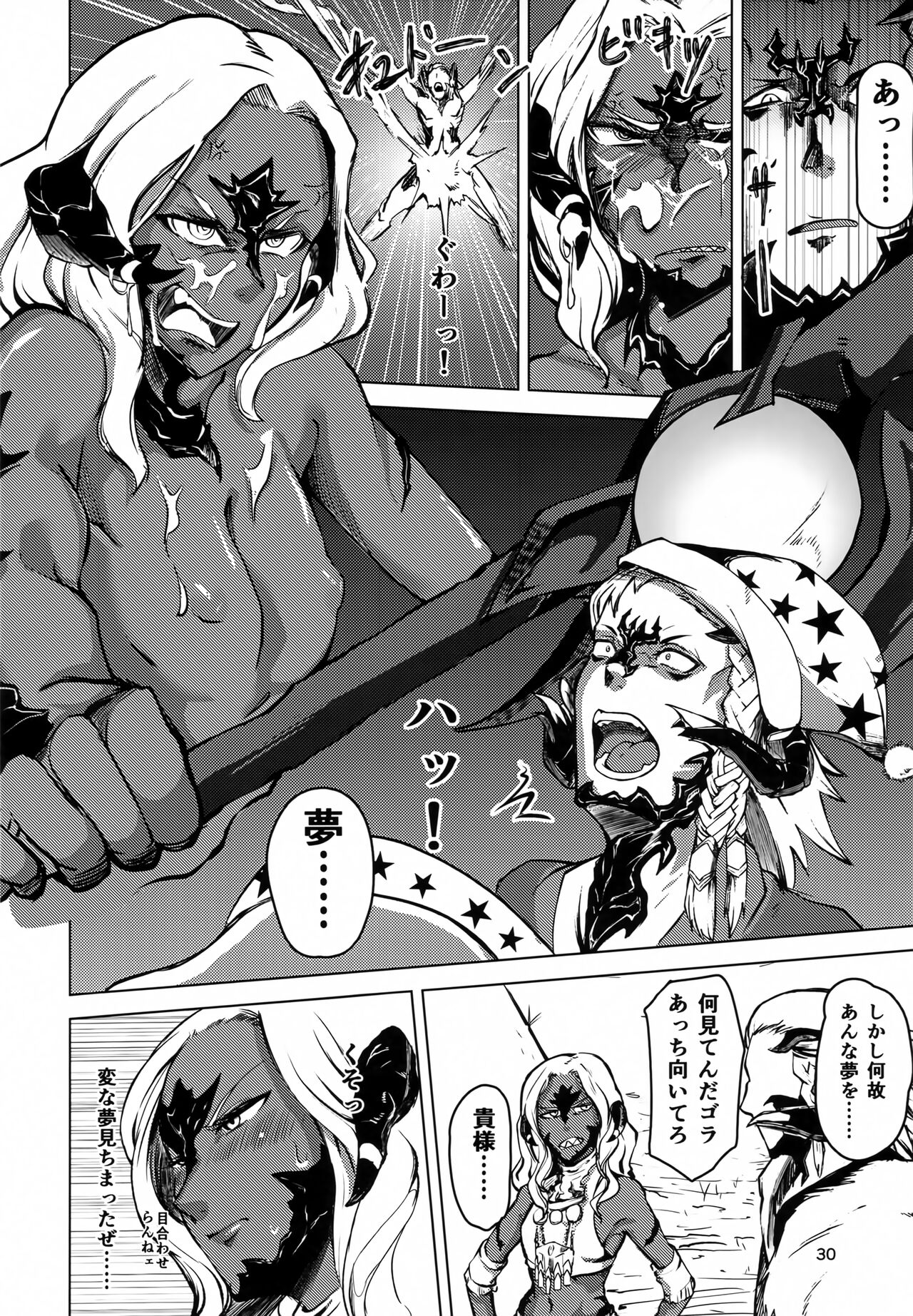 FF14 REALM EROHORN - Page 29