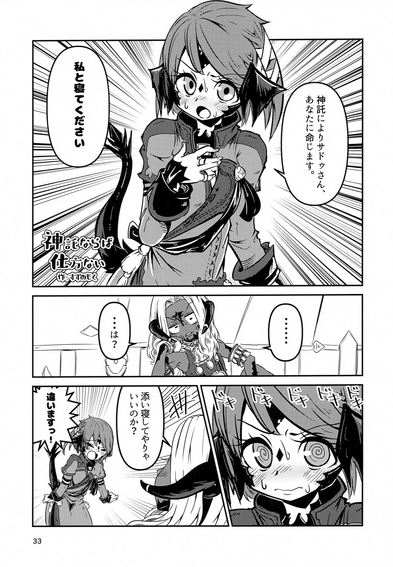FF14 REALM EROHORN - Page 32