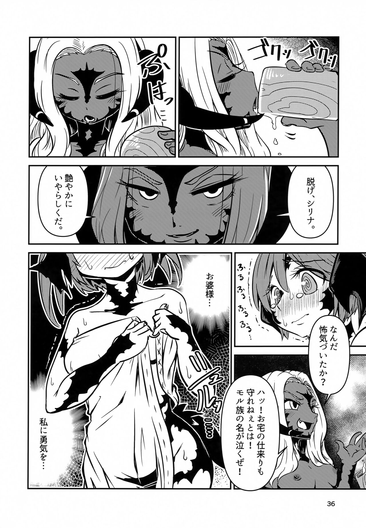 FF14 REALM EROHORN - Page 35