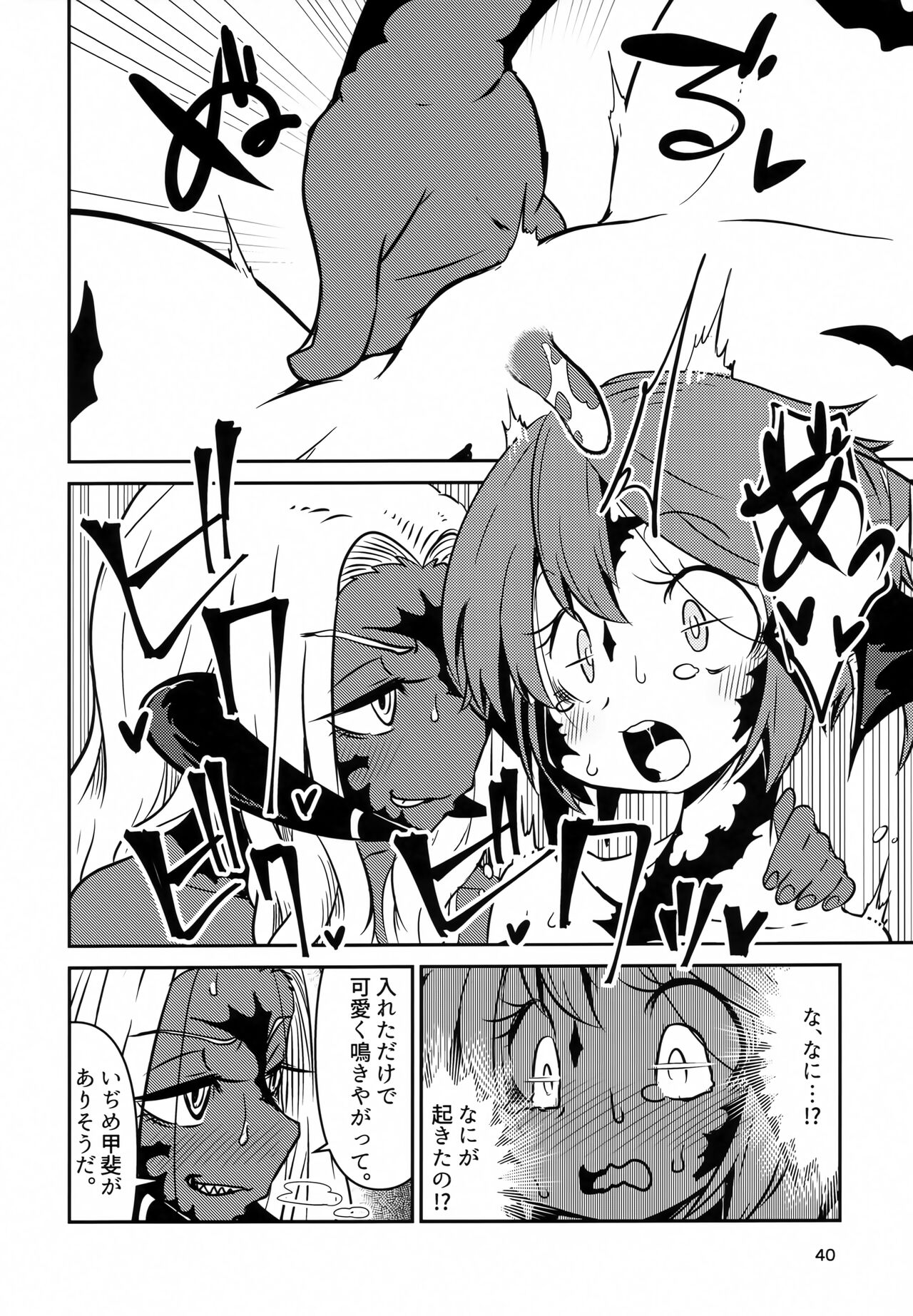 FF14 REALM EROHORN - Page 39