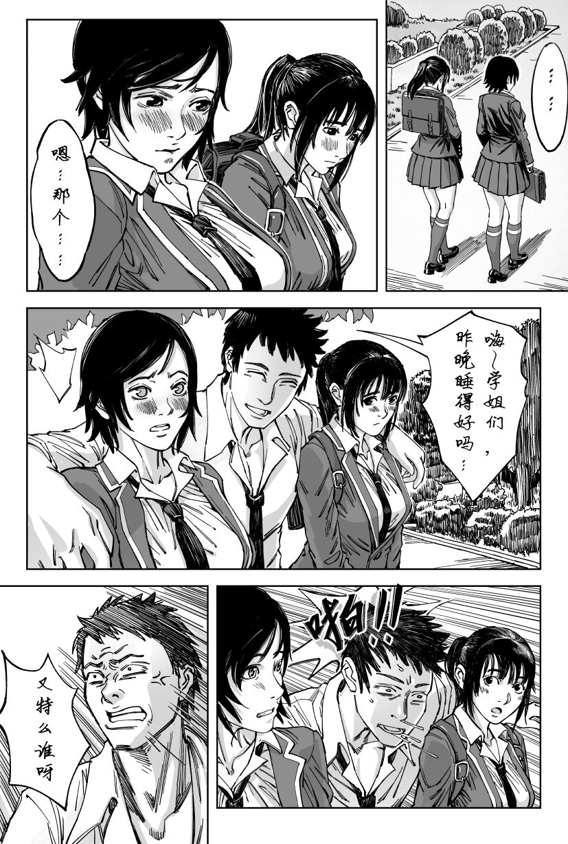 瞪一眼就怀孕 - Page 31