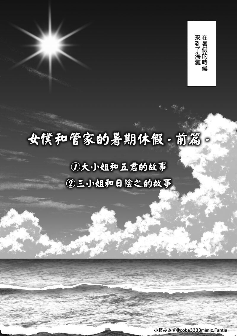 メイドと執事の夏季休暇-前編- - Page 2