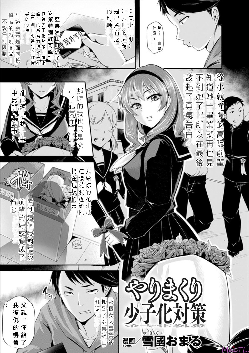 少子化対策で街の中ならどこでセックスしても許される許可証を手に入れた男が、自分を侮辱した美少女先輩に中出しレイプして復讐する！ - Page 1