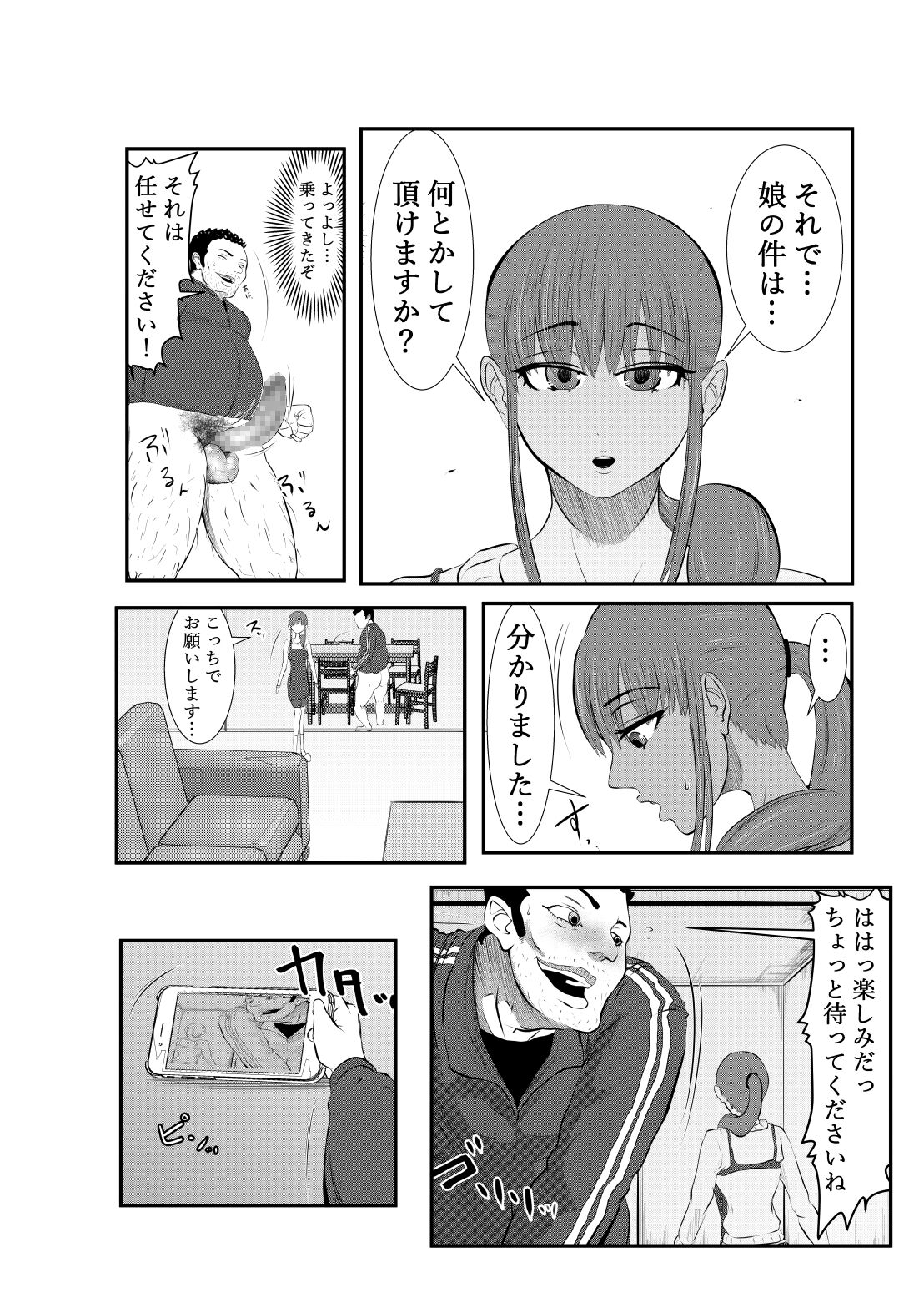 NTR ご無沙汰人妻 ～娘の為に担任と・・・～ =前編= - Page 14