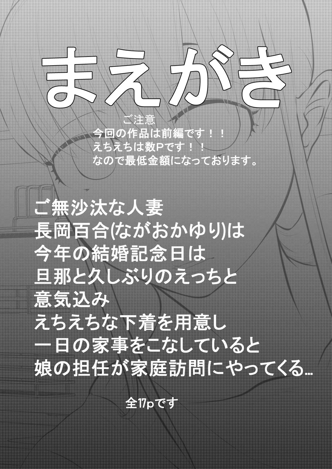 NTR ご無沙汰人妻 ～娘の為に担任と・・・～ =前編= - Page 2