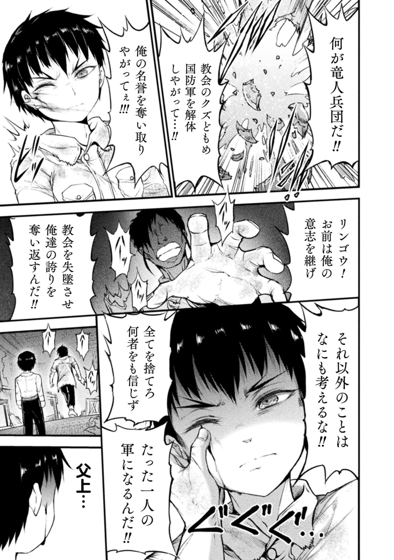 Seidonnoryu 2 - Page 185