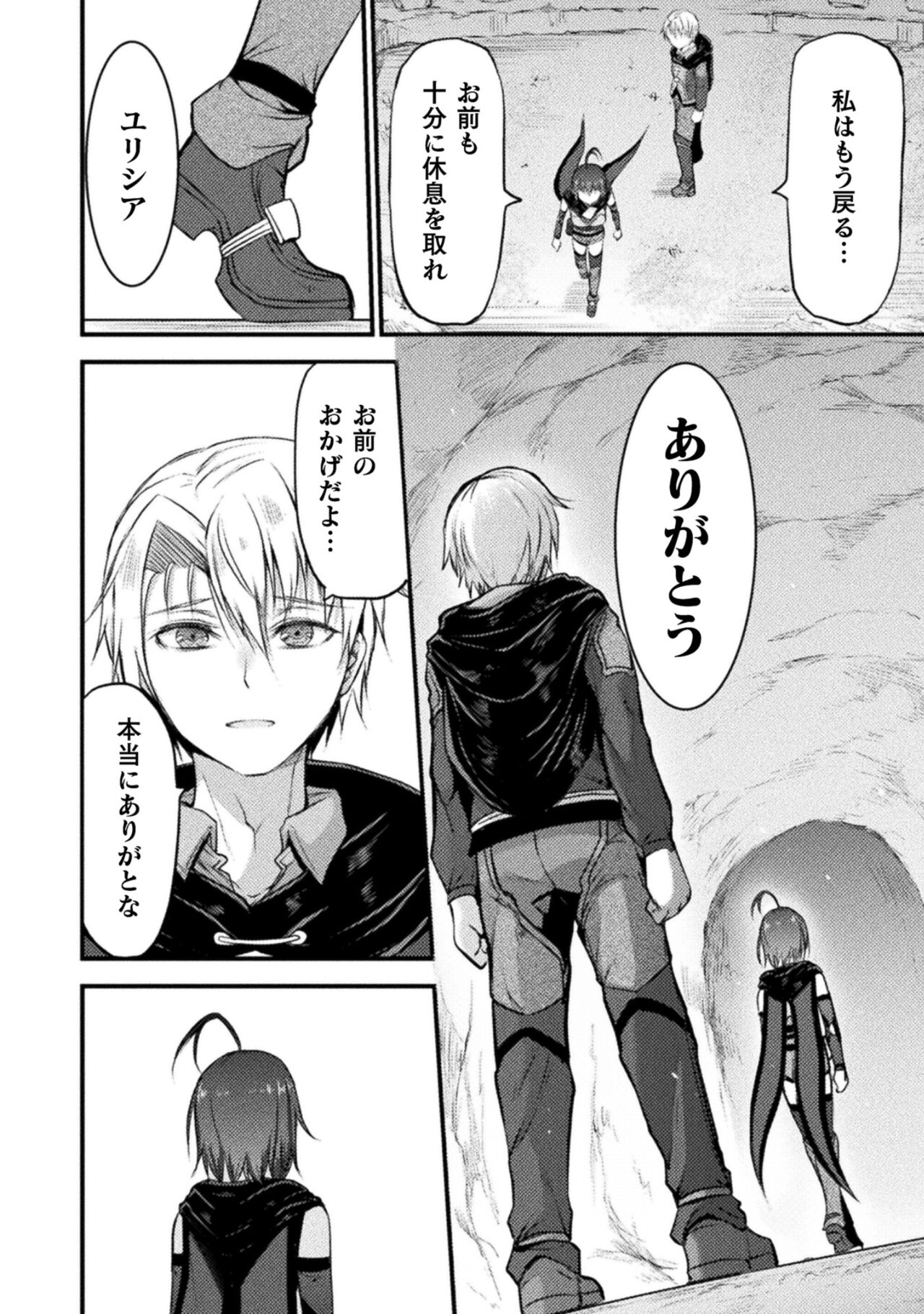 Seidonnoryu 2 - Page 192