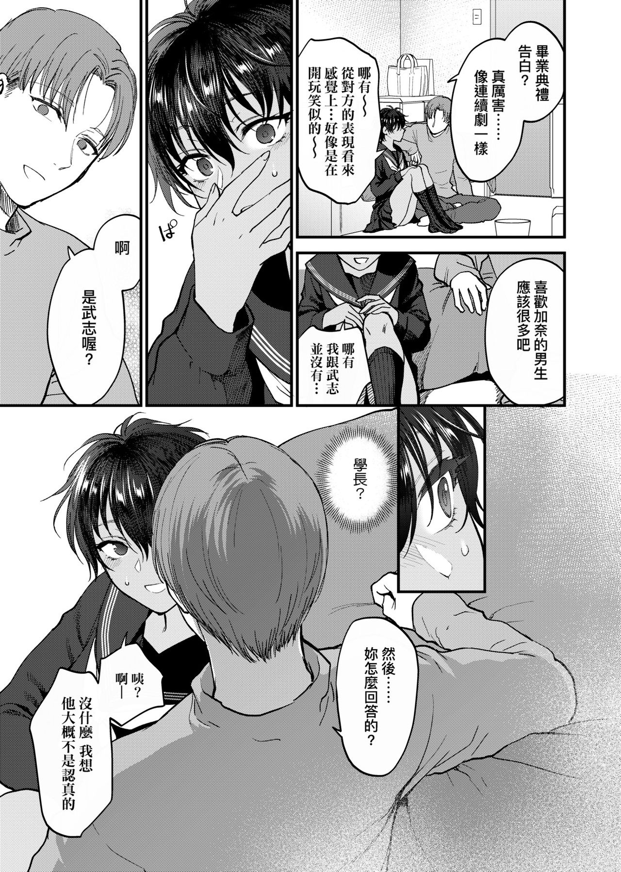 ふれてほしくて たまらない  未来數位、eve個人拼接版 無修正 DL版 - Page 137