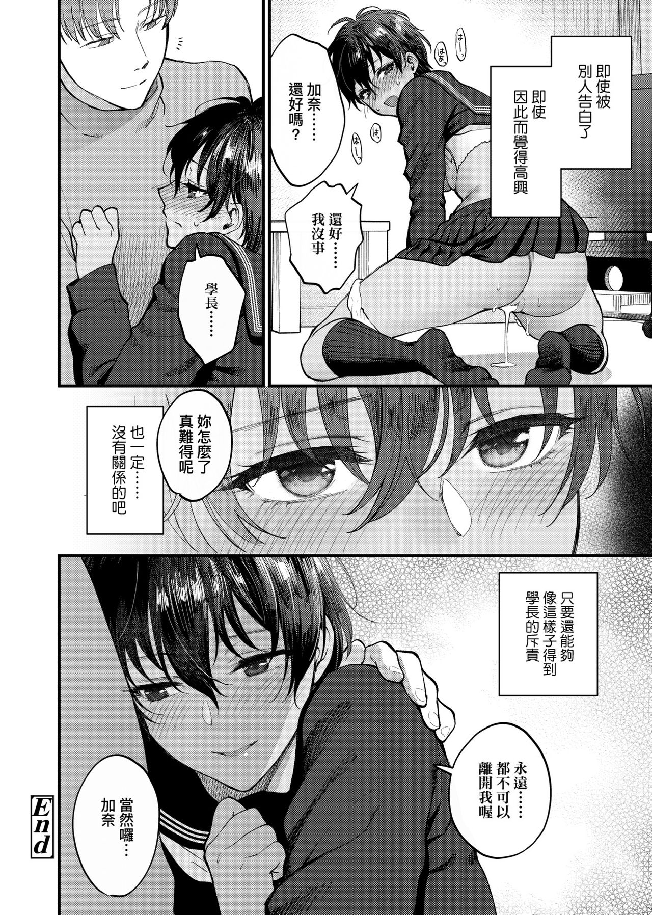 ふれてほしくて たまらない  未来數位、eve個人拼接版 無修正 DL版 - Page 156