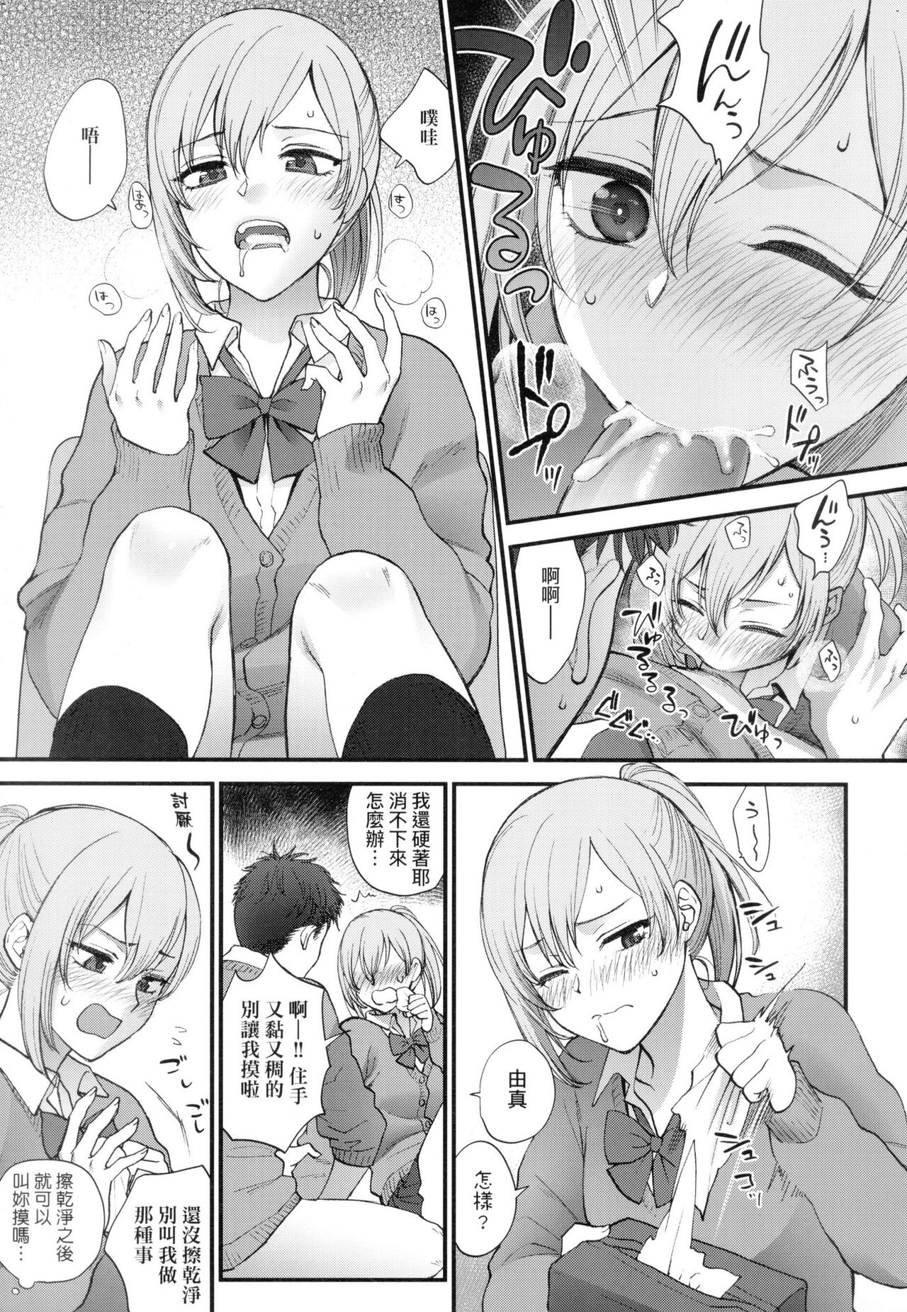 ふれてほしくて たまらない  未来數位、eve個人拼接版 無修正 DL版 - Page 195