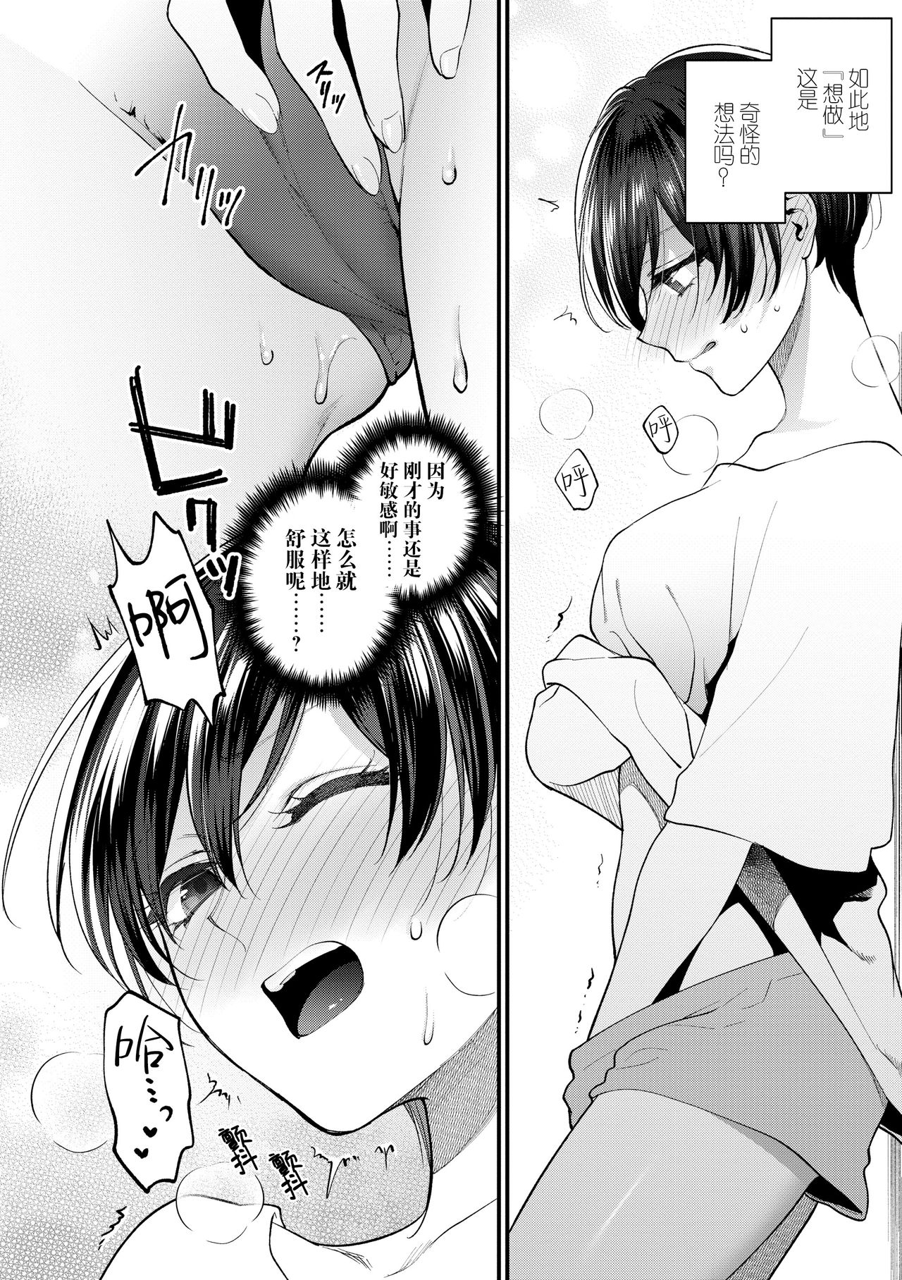 ふれてほしくて たまらない  未来數位、eve個人拼接版 無修正 DL版 - Page 24