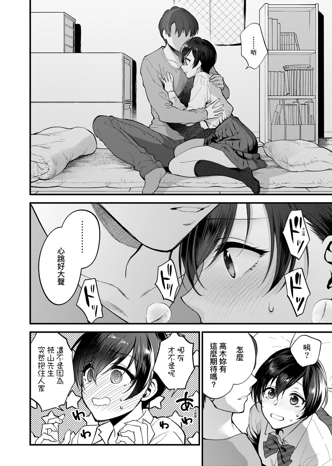 ふれてほしくて たまらない  未来數位、eve個人拼接版 無修正 DL版 - Page 36