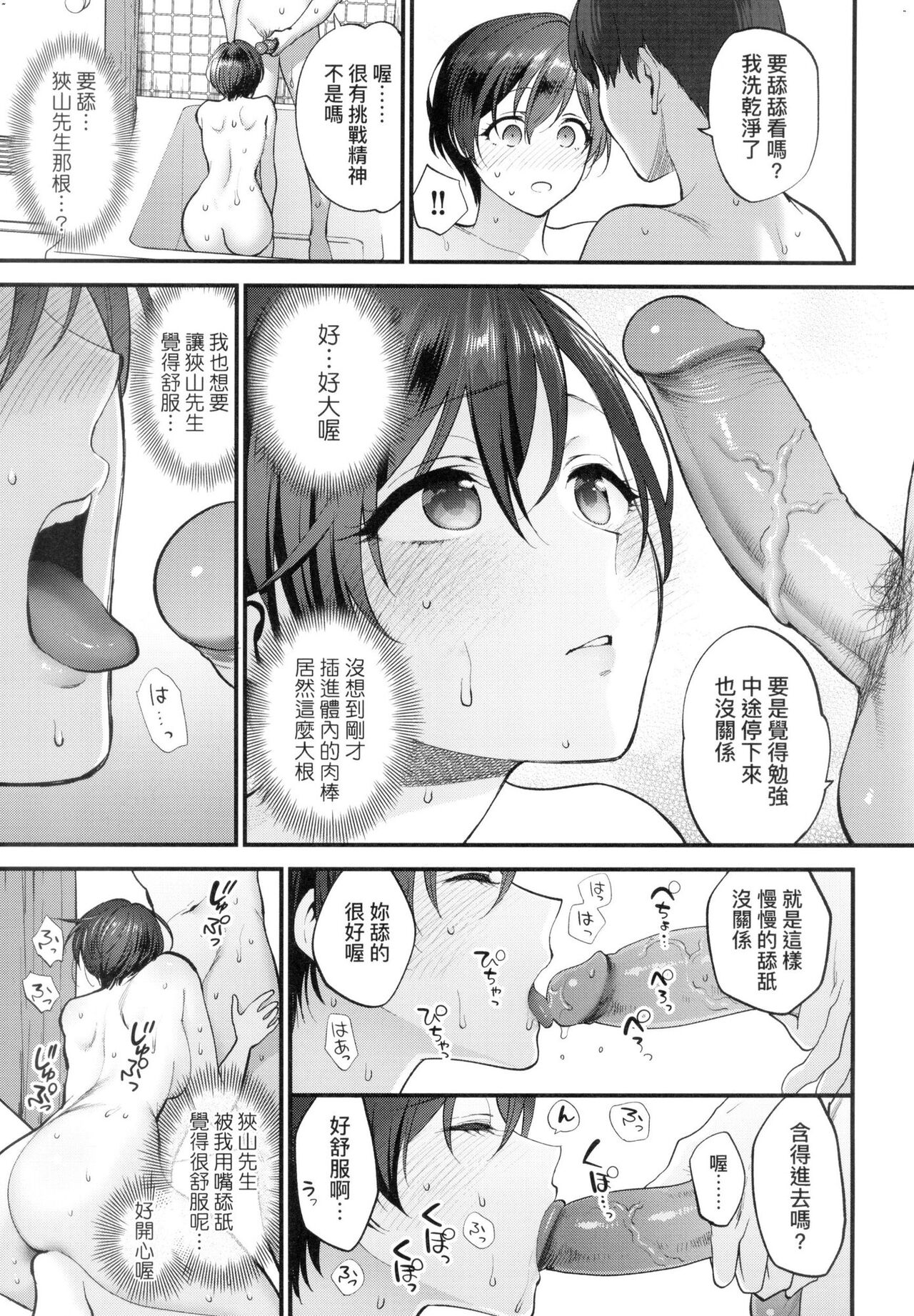 ふれてほしくて たまらない  未来數位、eve個人拼接版 無修正 DL版 - Page 53