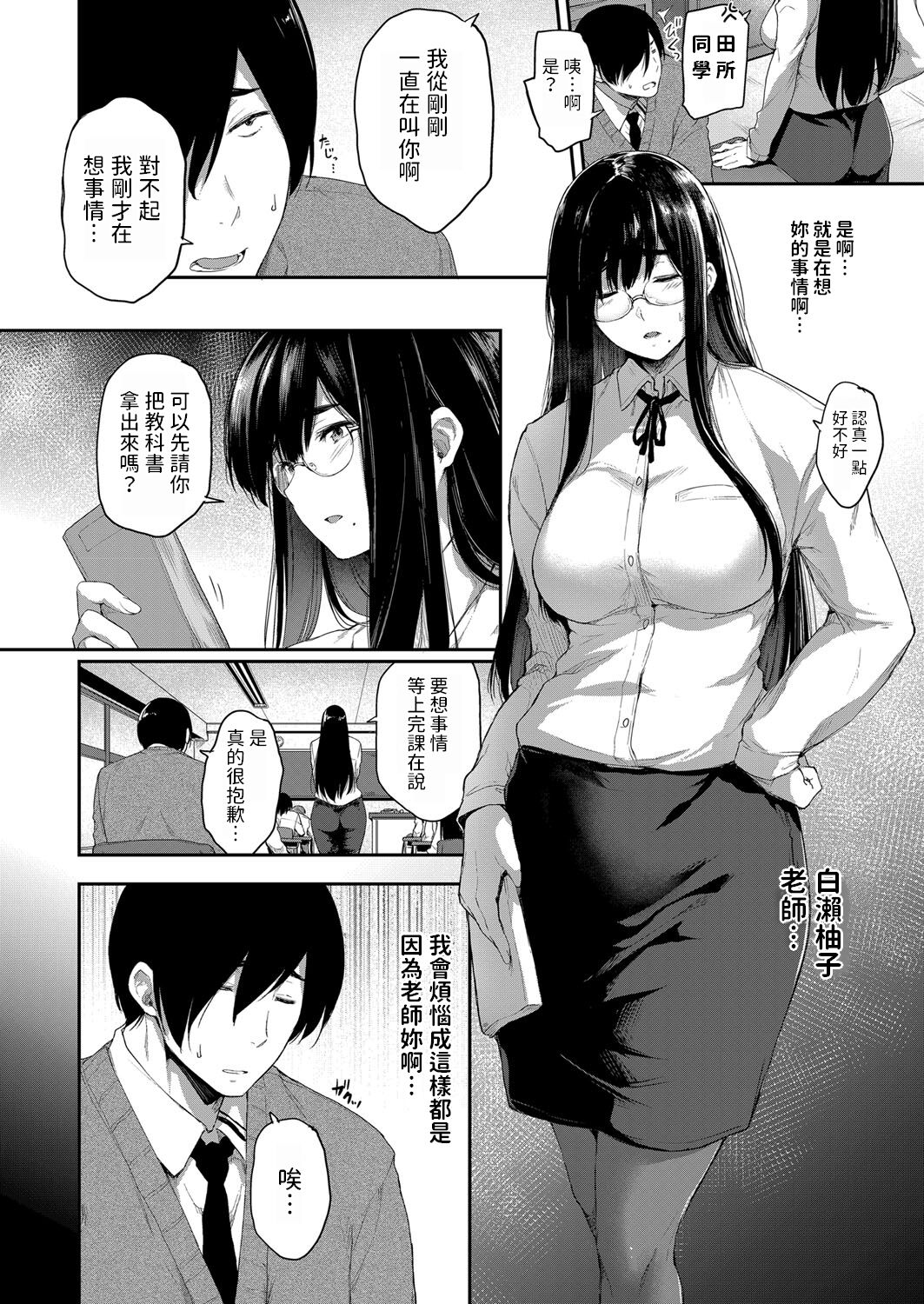 Kyoushi dattee Tsukiaitai - Page 4
