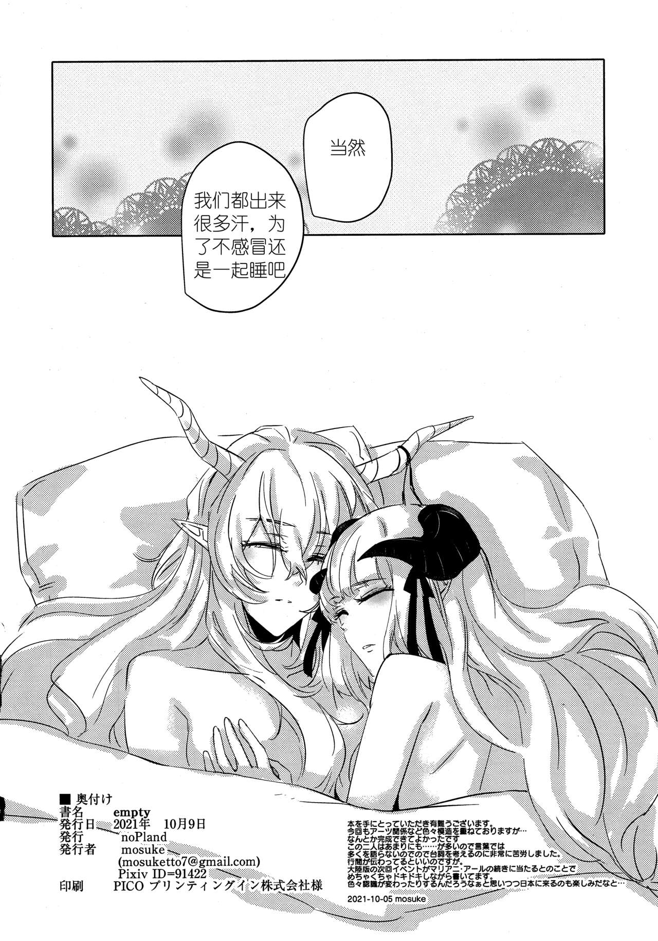 empty | 天赐吾爱·夜灵佳人 - Page 29