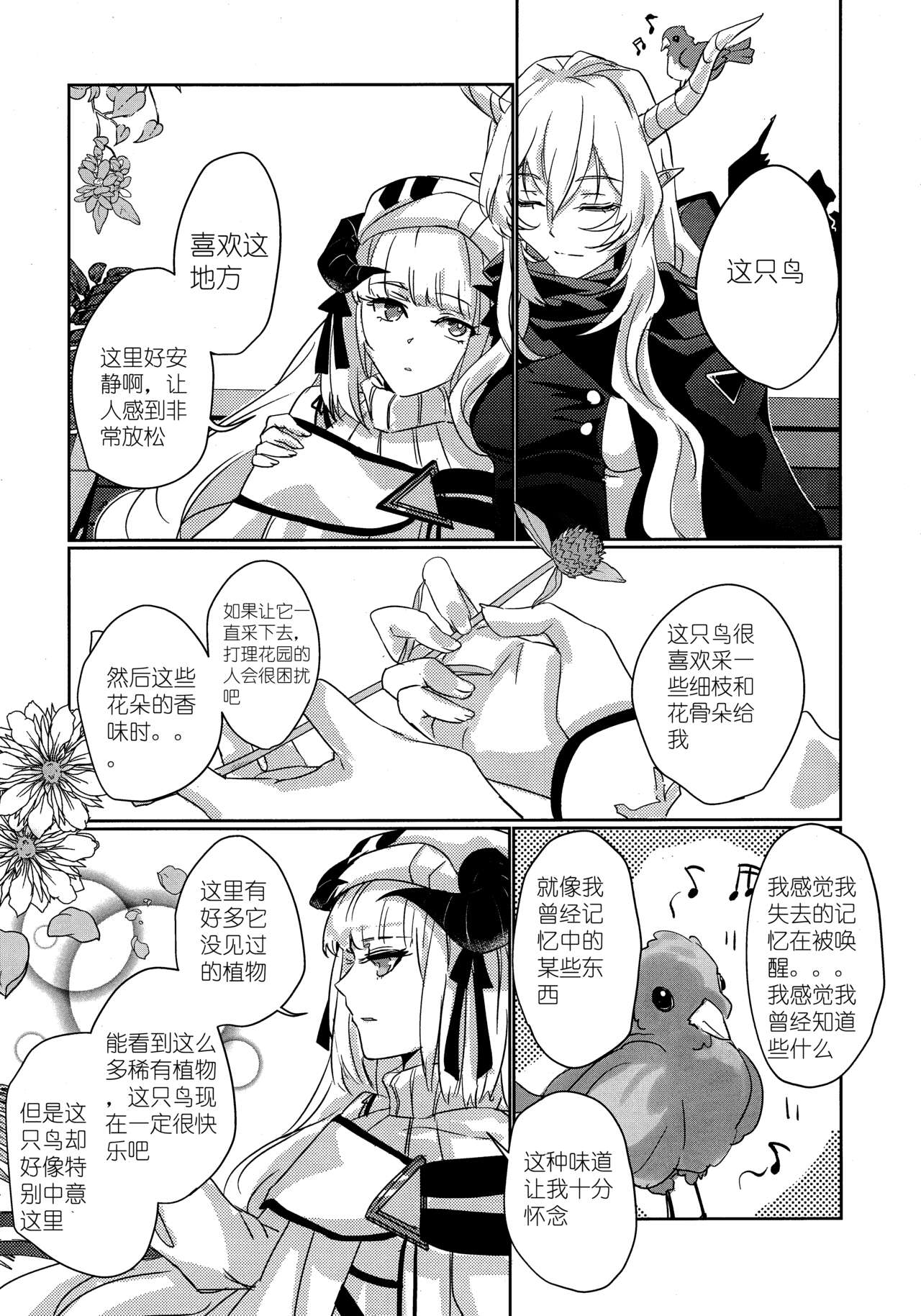 empty | 天赐吾爱·夜灵佳人 - Page 8