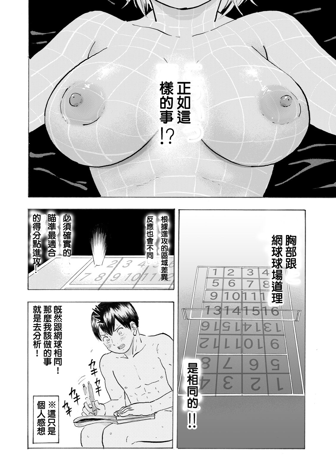 Natchan Steps Kanzenban - Page 26