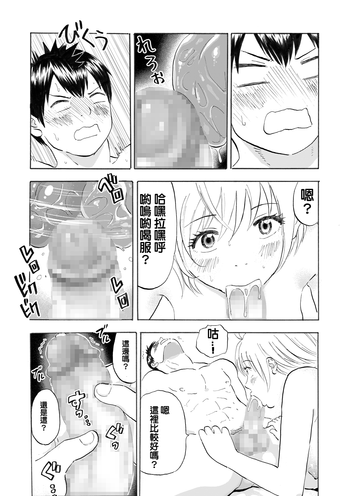 Natchan Steps Kanzenban - Page 31
