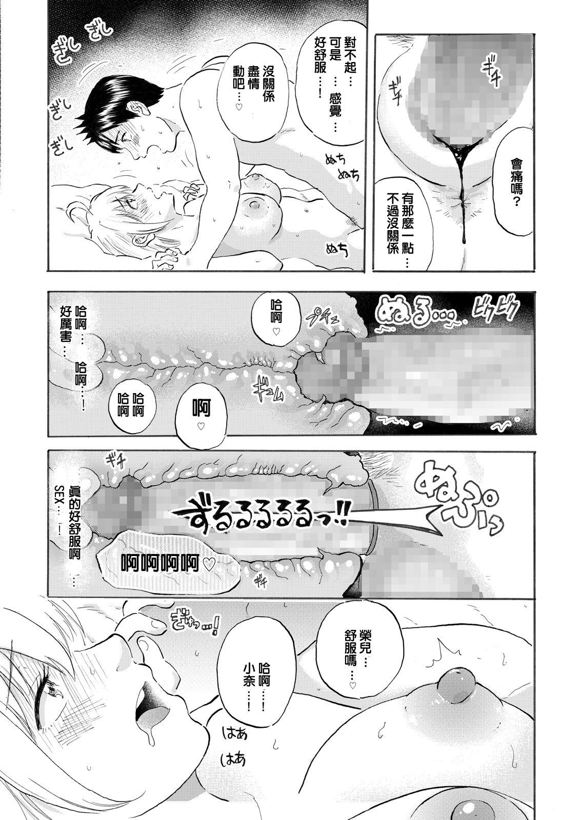 Natchan Steps Kanzenban - Page 49