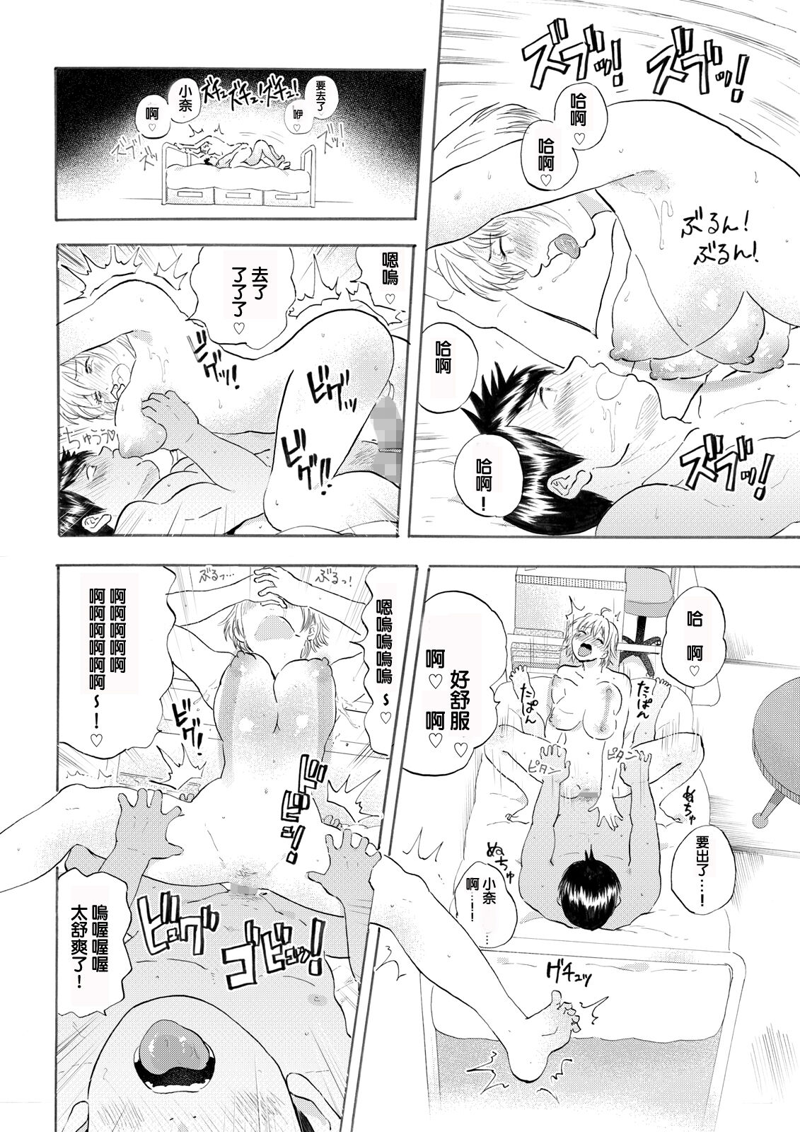 Natchan Steps Kanzenban - Page 68