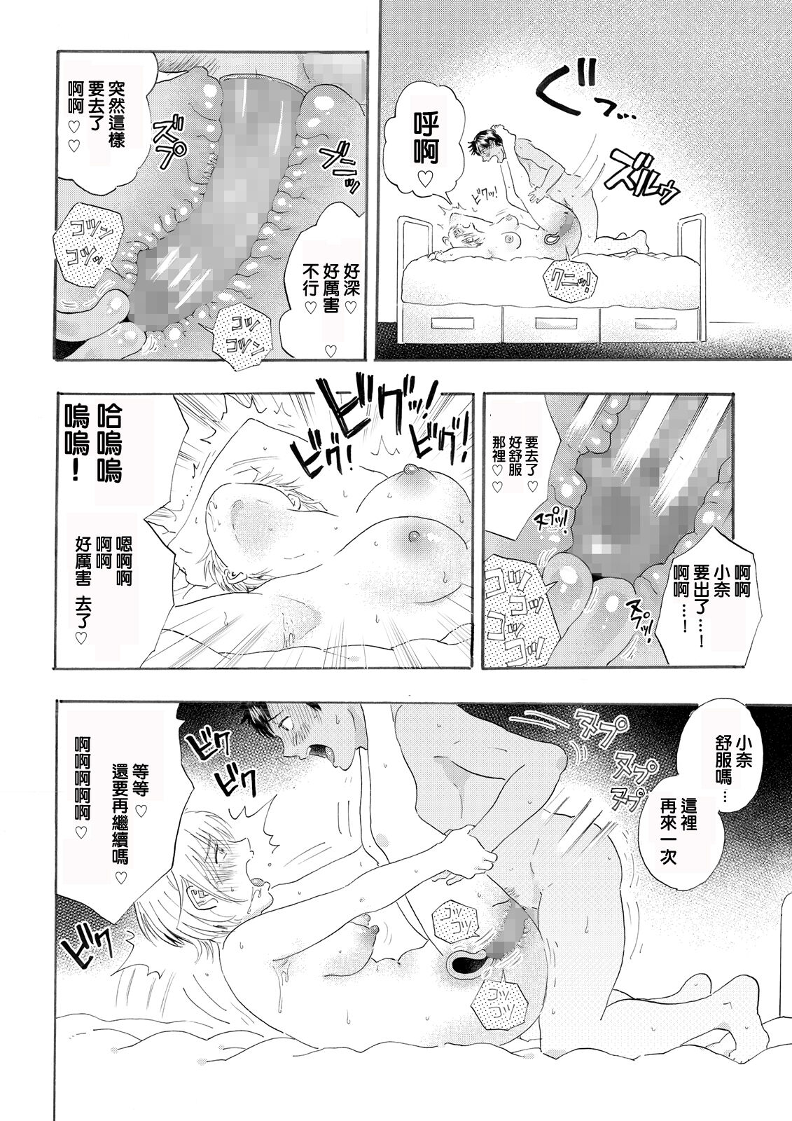 Natchan Steps Kanzenban - Page 76