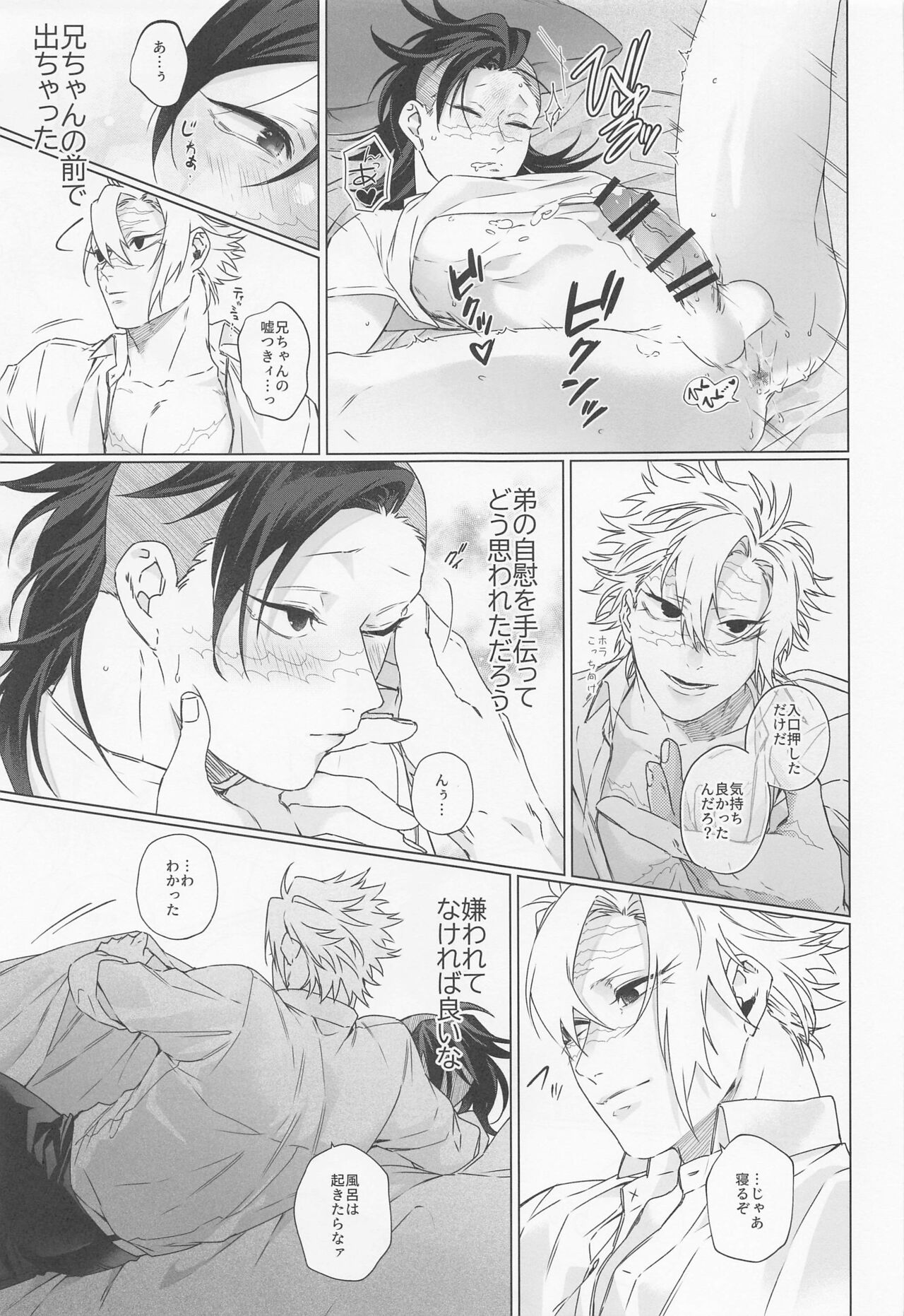 Oregoto Meshiagare! - Page 16