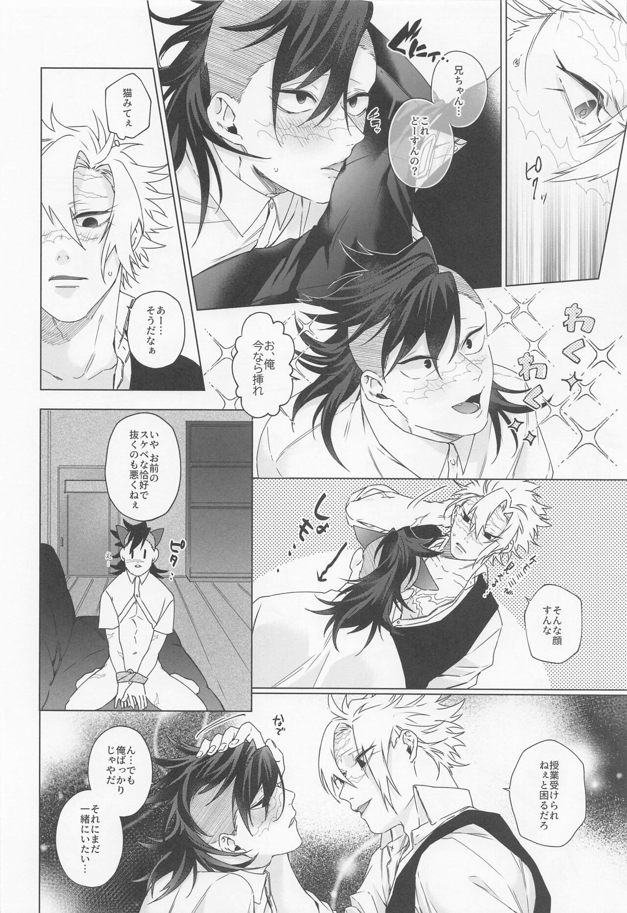 Oregoto Meshiagare! - Page 21