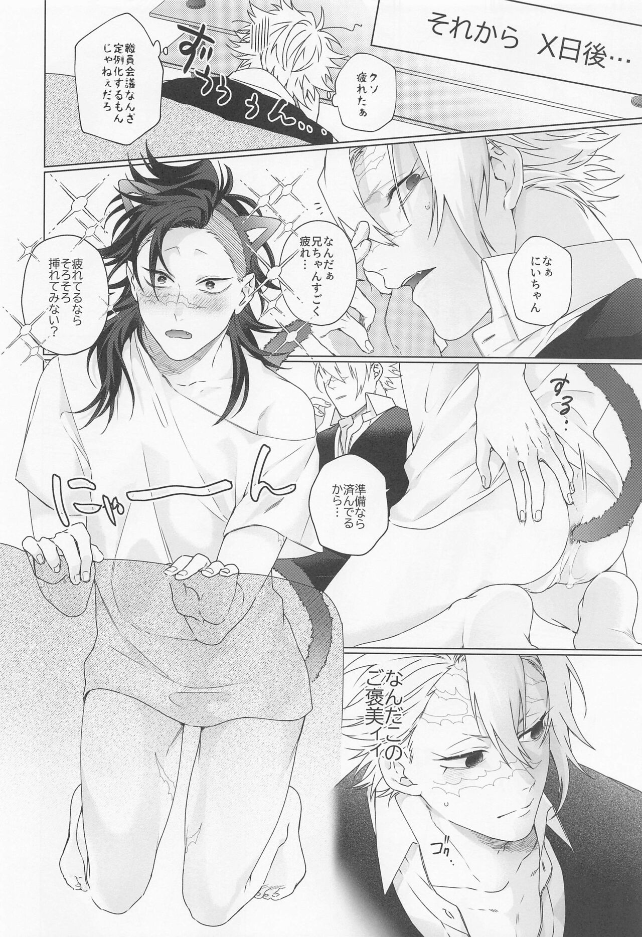 Oregoto Meshiagare! - Page 25