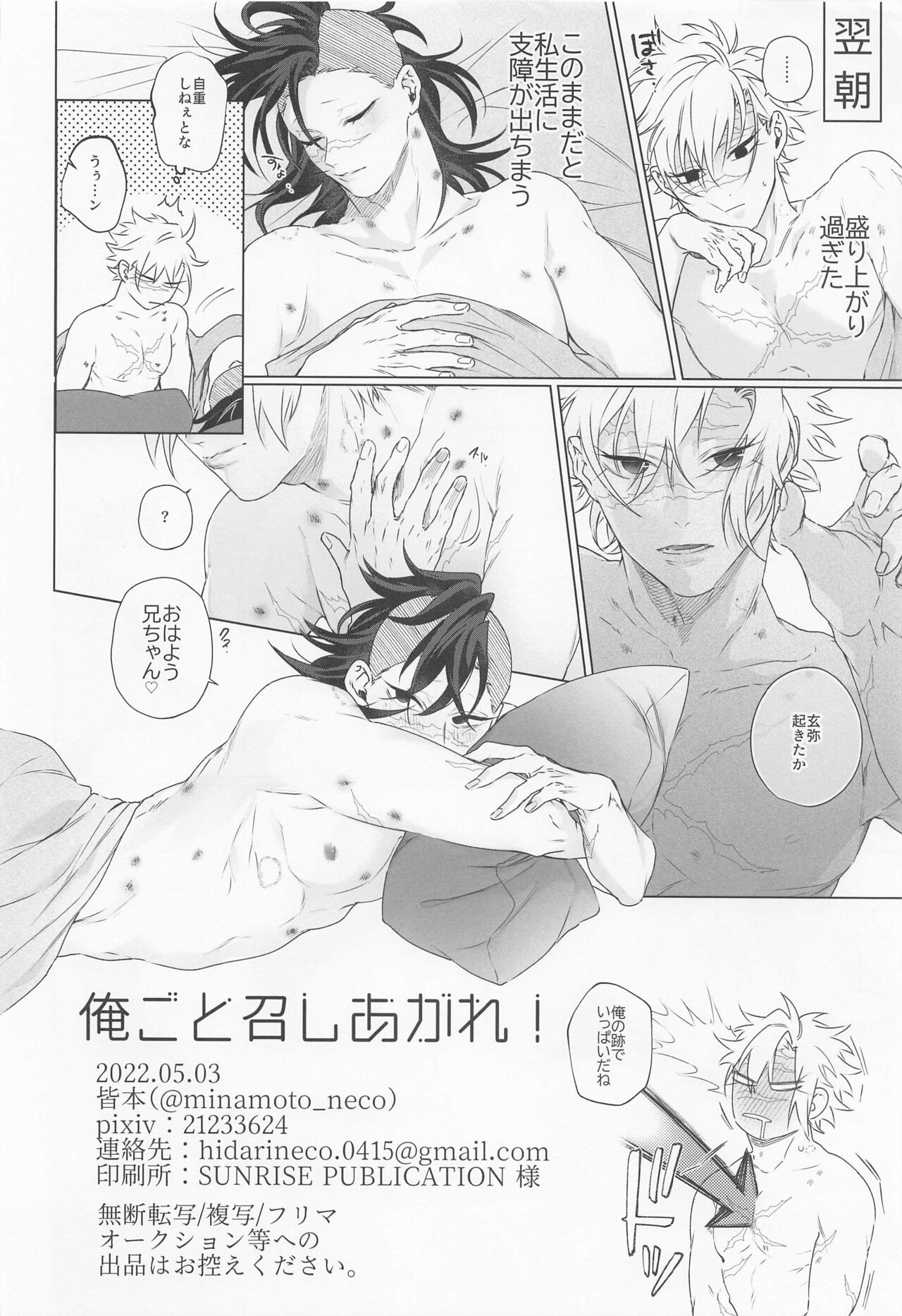 Oregoto Meshiagare! - Page 33