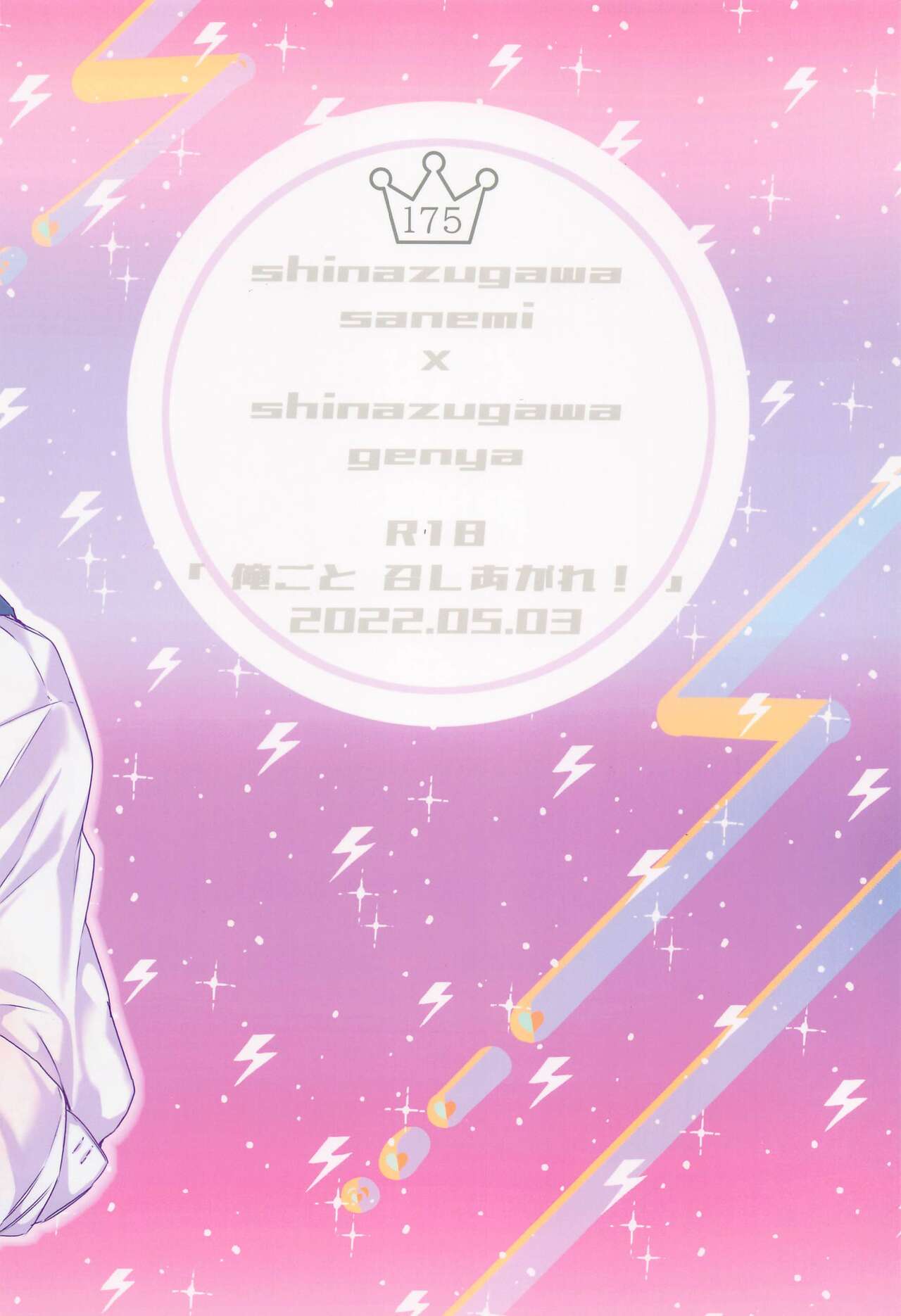 Oregoto Meshiagare! - Page 34