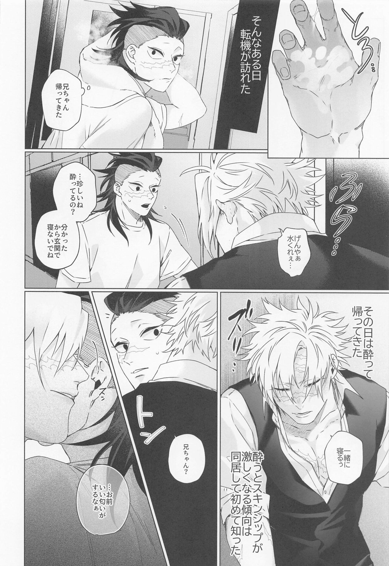 Oregoto Meshiagare! - Page 7