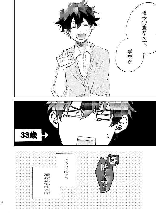 Ginsekai de Machiawase - Page 13