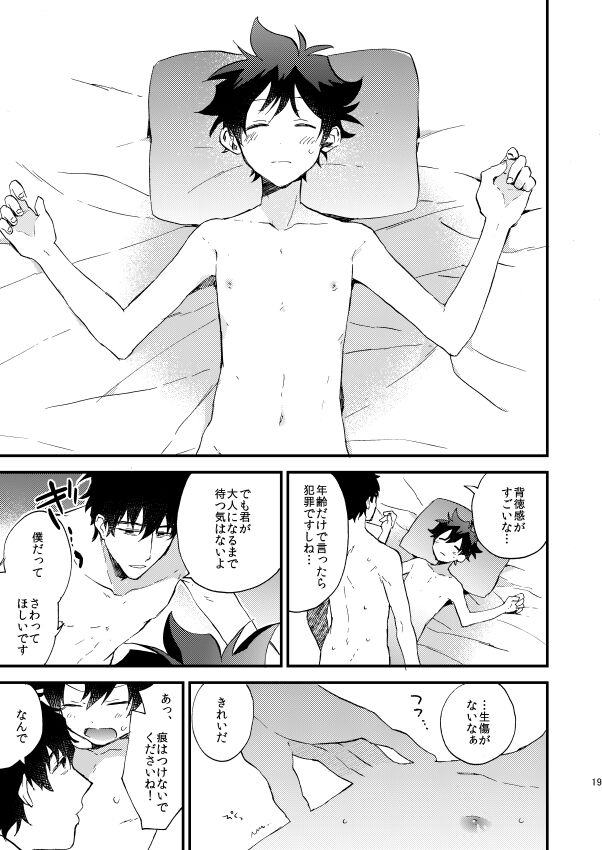 Ginsekai de Machiawase - Page 18