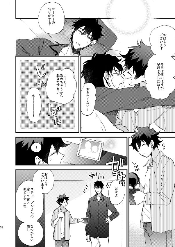Ginsekai de Machiawase - Page 31