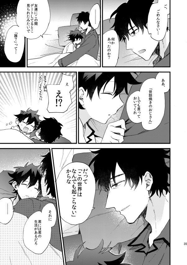 Ginsekai de Machiawase - Page 34