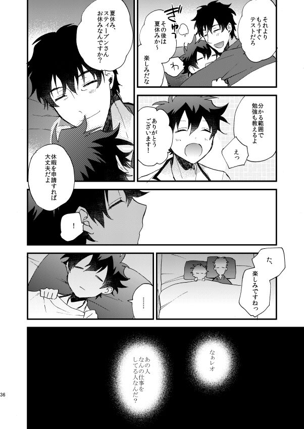 Ginsekai de Machiawase - Page 35