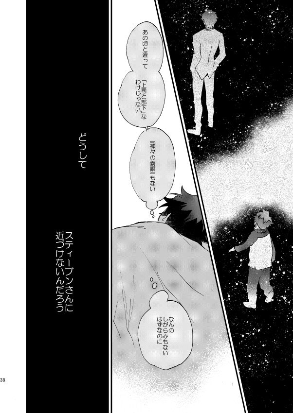 Ginsekai de Machiawase - Page 37