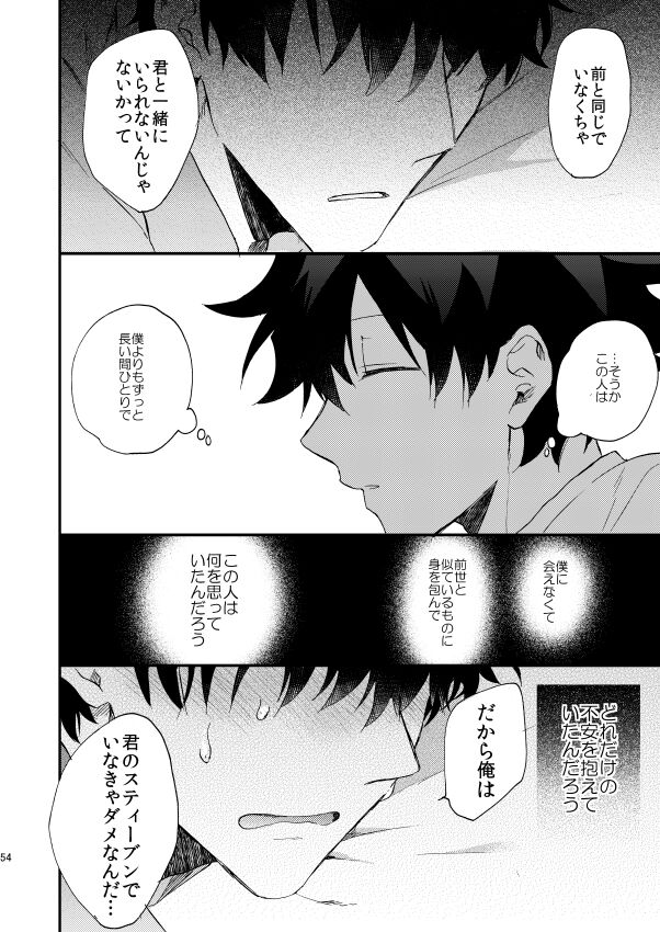 Ginsekai de Machiawase - Page 53