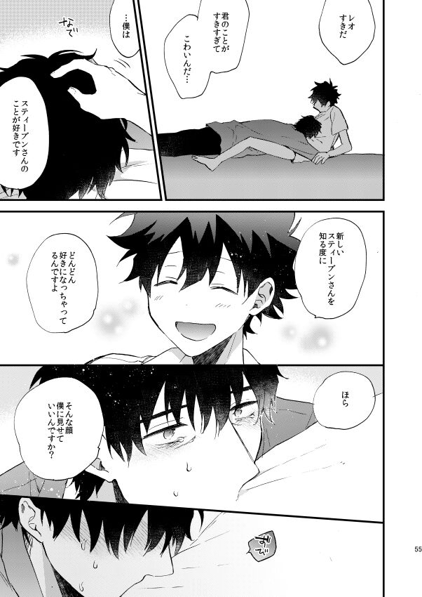 Ginsekai de Machiawase - Page 54
