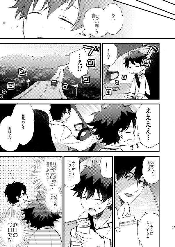 Ginsekai de Machiawase - Page 56
