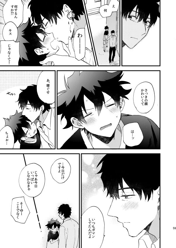 Ginsekai de Machiawase - Page 58