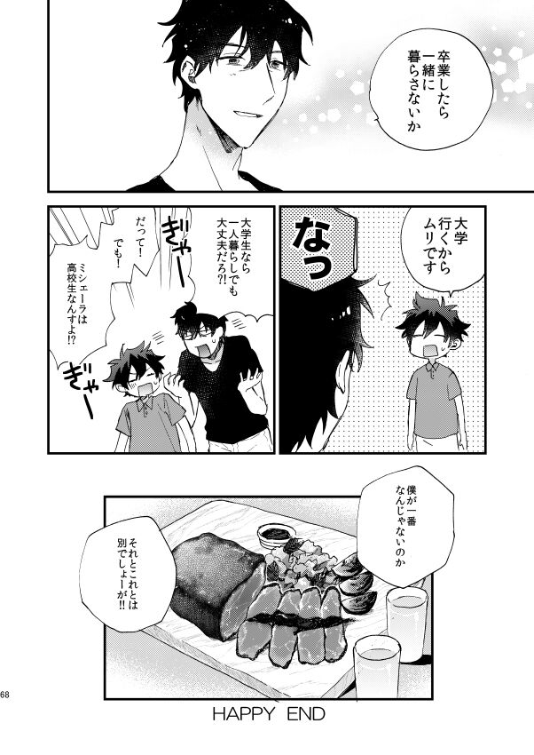 Ginsekai de Machiawase - Page 67