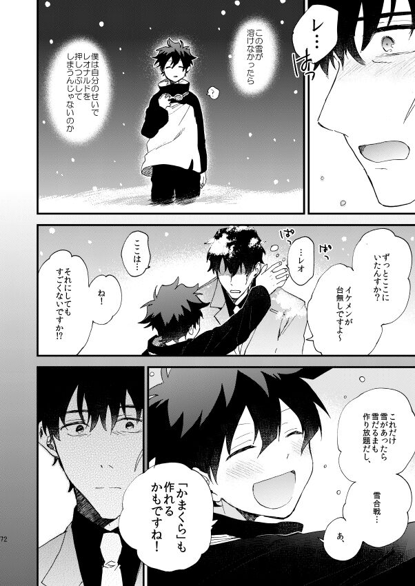 Ginsekai de Machiawase - Page 71
