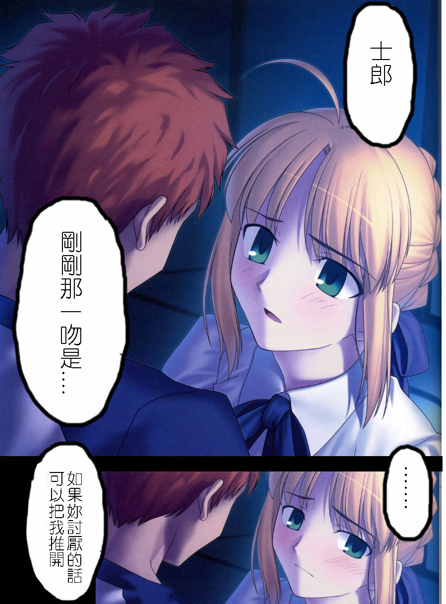 衛宮家佚事 - Page 103
