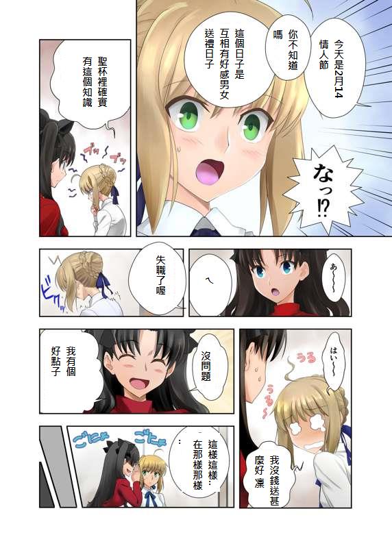 衛宮家佚事 - Page 24