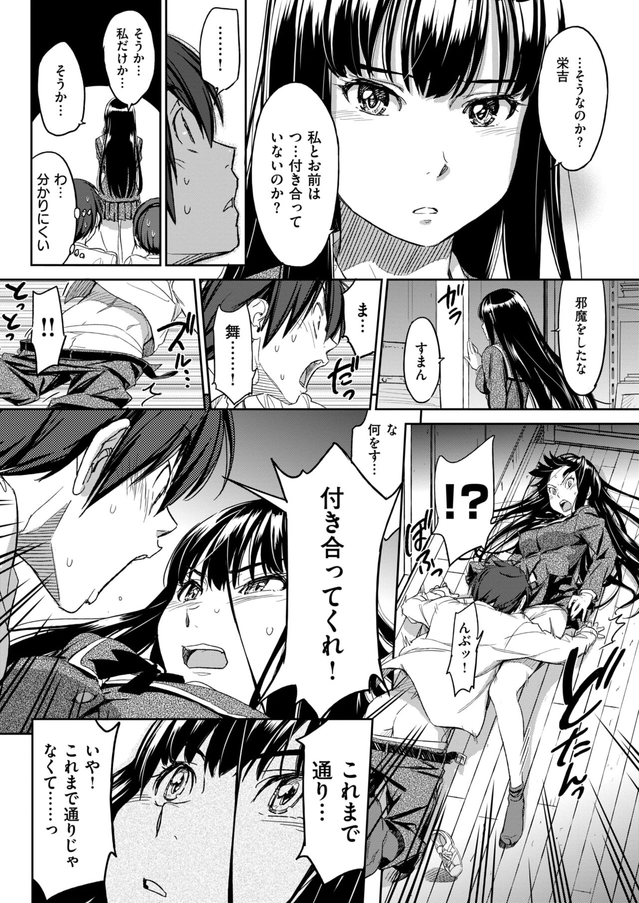 Kyou Kara Shimobe! - Page 11