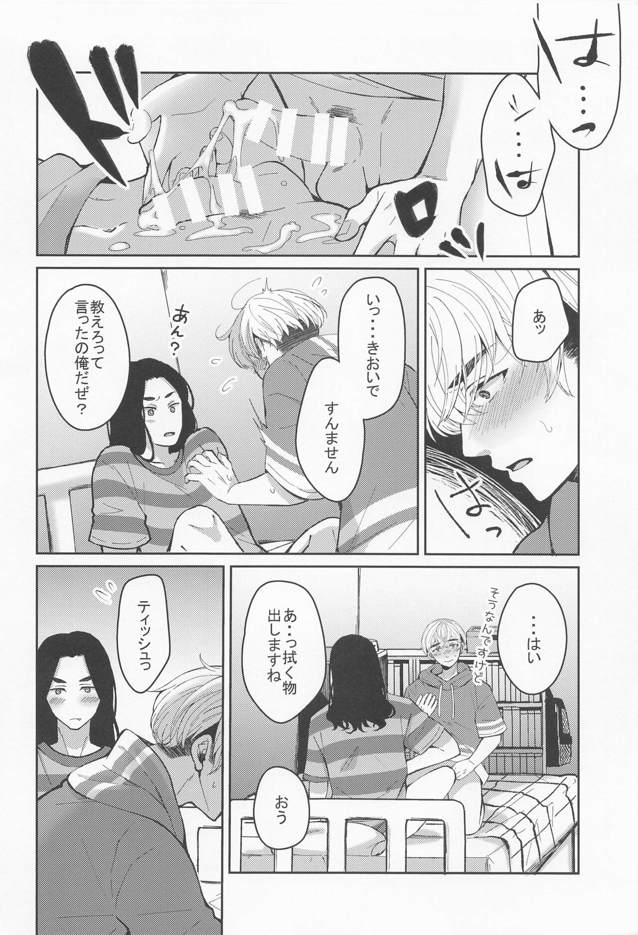 hajimetedakarakimigaii - Page 27